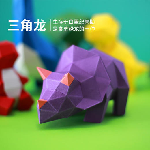 纸米星球 恐龙主题 折纸潮玩 手作体验 趣味创意摆件 官方正版【48小时发货】 商品图3