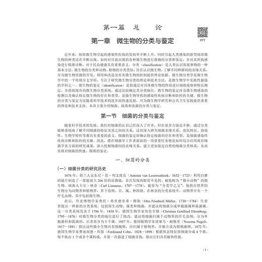 分子微生物学 第2二版 饶贤才 李明 十四五普通高等教育研究生规划教材 微生物学 病原生物学 内科学研究生及青年学者 科学出版社 商品图4