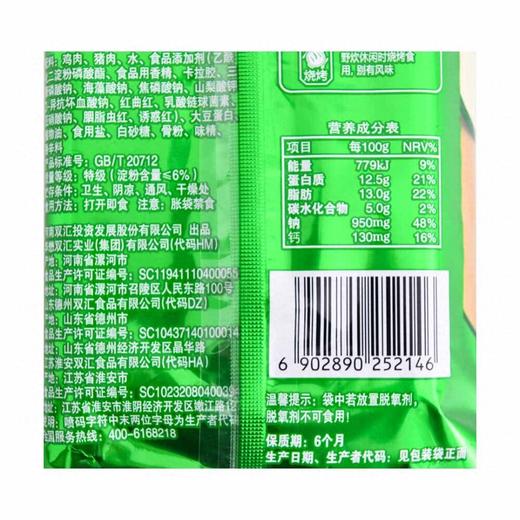 双汇50g*10肉块王优级火腿肠 商品图2