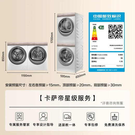 卡萨帝（Casarte）洗烘套装 C1 D10W5ELU1+CGY 10FW5EU1 商品图7