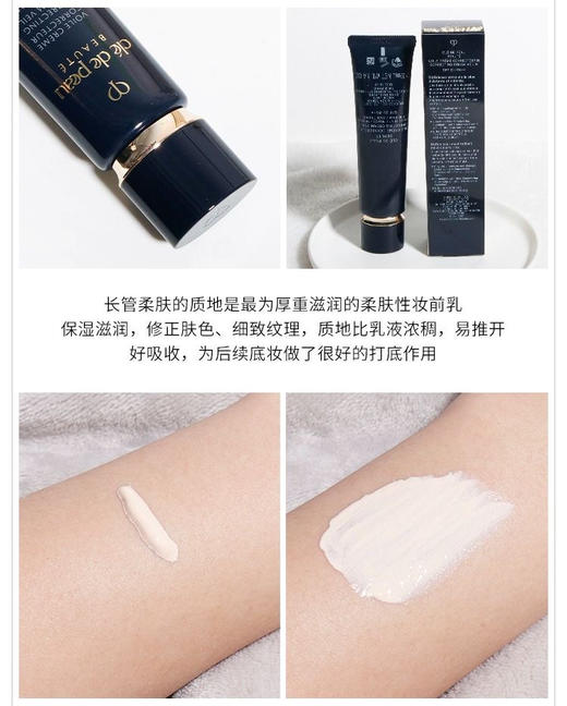 CPB/肌肤之钥长管隔离37ml 光凝润采保湿提亮妆前乳 商品图5