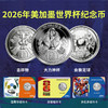 2026年美加墨世界杯纪念币3枚套装版 “城市卡”发行形式  卡币收藏更有趣 带收藏证书 一证一码 球迷必冲 商品缩略图0