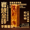 【买一送一】青城山下白素贞岩烧金砖手撕包（小金砖） 商品缩略图0