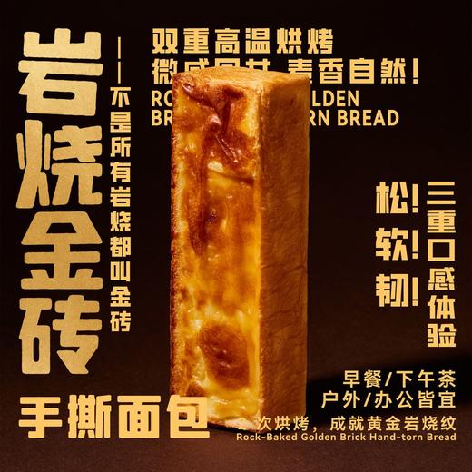 【买一送一】青城山下白素贞岩烧金砖手撕包（小金砖） 商品图0