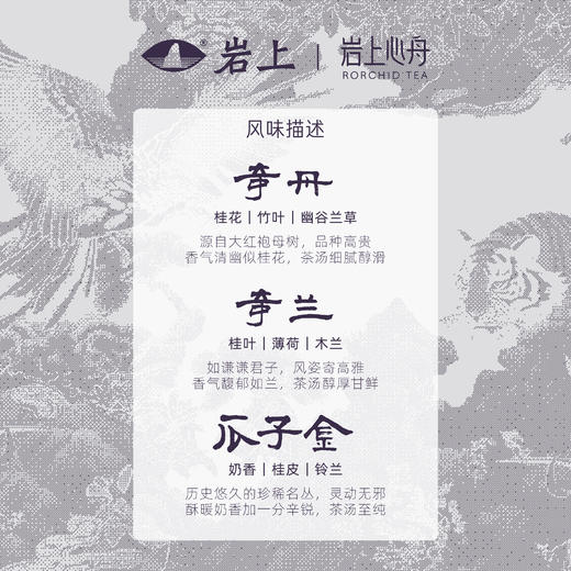 [非遗鉴赏]紫银新茶尝鲜品鉴名枞 奇丹/奇兰/瓜子金 商品图2