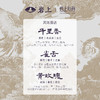 [非遗鉴赏]黑金新茶尝鲜品鉴名枞雀舌/黄玫瑰/千里香 商品缩略图2