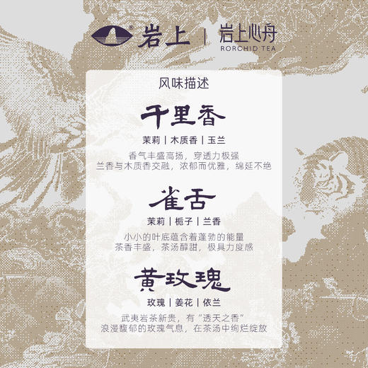 [非遗鉴赏]黑金新茶尝鲜品鉴名枞雀舌/黄玫瑰/千里香 商品图2