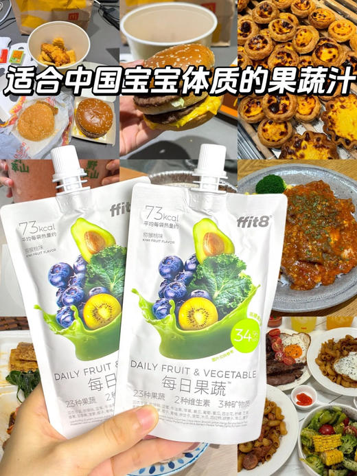 ffit8-每日果蔬复合果蔬汁饮料300g*6包装 商品图2