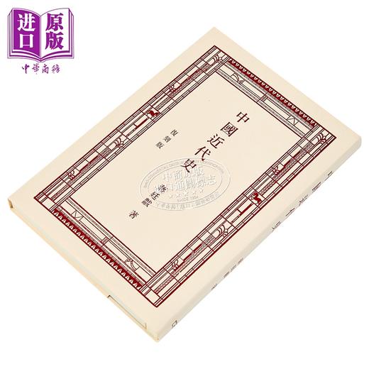 【中商原版】中国近代史 复刻版 港台原版 蒋廷黻 香港商务印书馆 商品图2