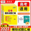 【天利38套】2027版高考模拟试题汇编（全国I卷） 商品缩略图0
