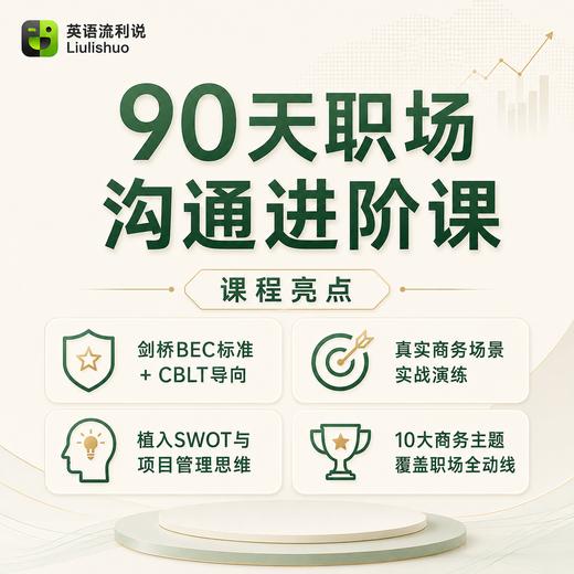 优拓--90天英语焕新课-双科 商品图3