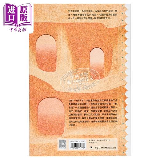 预售 【中商原版】敦煌探古 彭金章讲莫高窟北区考古 港台原版 彭金章 香港商务印书馆 商品图1