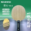 SANWEI三维75G内置绿芳碳乒乓球拍底板专业全能弧圈快攻乒乓底板 商品缩略图0