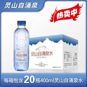 喝鲜水便携装：（每箱400ml*20瓶）2箱装 |非36小时产品