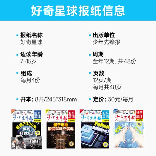 （全年48期）少年先锋报《好奇星球》| 老牌名社，科普界金字招牌，前沿科技热点和跨学科知识 商品图4