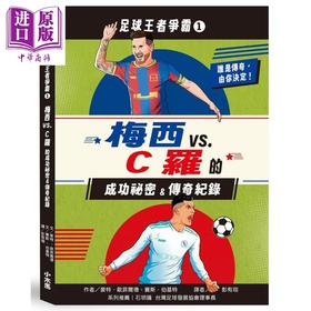预售 【中商原版】足球王者争霸1 梅西VS.C罗的成功秘密&传奇纪录 港台原版 麦特欧菲尔德 赛斯伯基特 小木马出版