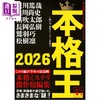 预售 【中商原版】本格王2026 东川笃哉 白川尚史 笛吹太郎 长冈弘树 鹫羽巧 杰作推理短篇集 日文原版日韩 本格王2026 商品缩略图0