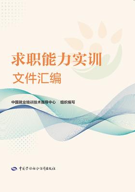 求职能力实训文件汇编