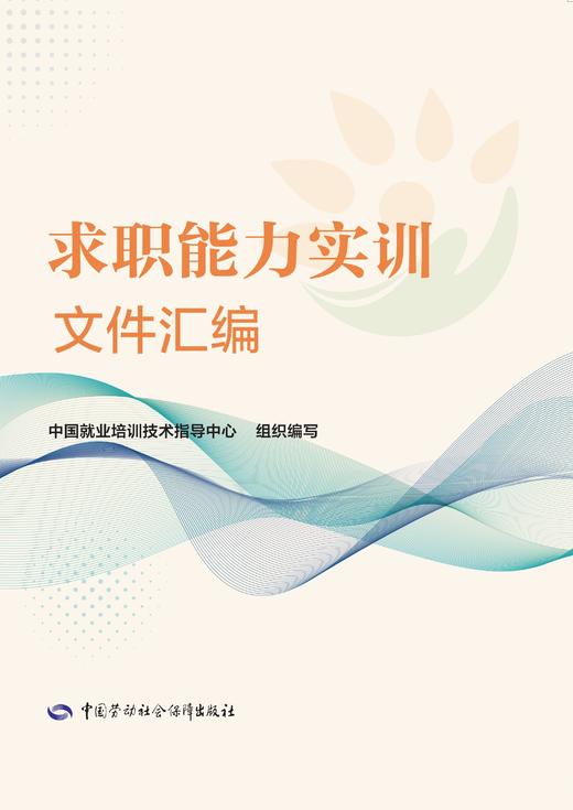 求职能力实训文件汇编 商品图0