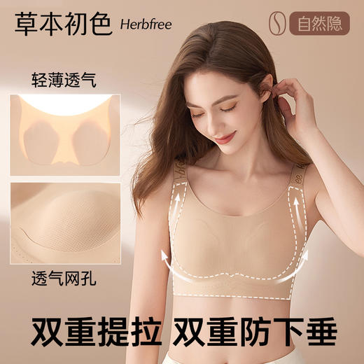 「两件装」草本初色粉底液内衣女隐形无痕大胸显小新款收副乳防下垂文胸65134款 商品图3