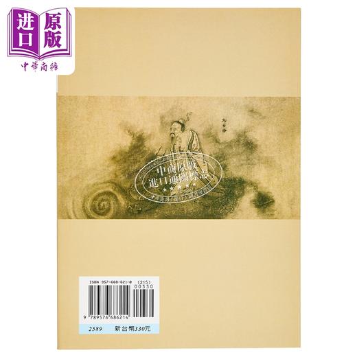 预售 【中商原版】先秦两汉冥界及神仙思想探原 港台原版 萧登福 文津出版 商品图1