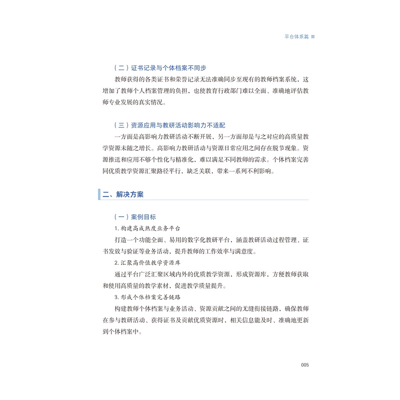 试读PDF-9787308274593(1-1)-场景即引擎:K12智慧校园校企共创案例_010.jpg