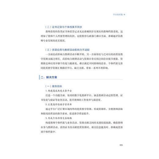 场景即引擎：K12智慧校园校企共创案例/王会军/浙江大学出版社 商品图3