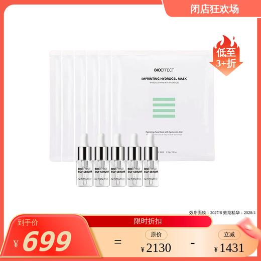 蓓欧菲BIOEFFECT 面膜30ml*6片+精华3ml*5(正装量1瓶) 0608 商品图0