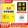 【天利38套】2027高考常考基础题（全） 商品缩略图8