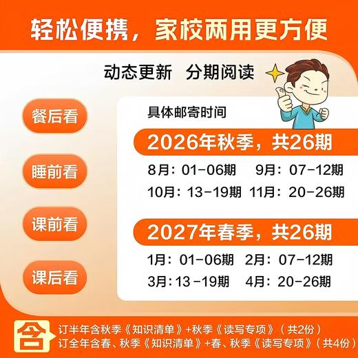 大语文知识画报 26-27学年26/52期征订 商品图1