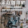铂澜广州×咖啡源-家庭咖啡师课程 商品缩略图0