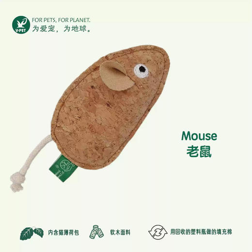 宠物玩具 | V-PET 软木面料猫薄荷玩具 猫猫猫咪玩具 商品图4