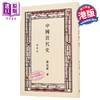 【中商原版】中国近代史 复刻版 港台原版 蒋廷黻 香港商务印书馆 商品缩略图0