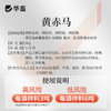 华畜 黄赤马 不含蒙脱石 专项分解酶 生物降解菌 商品缩略图4