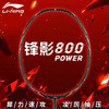 2026新款李宁羽毛球拍锋影800POWER全碳素速度型球拍 商品缩略图0