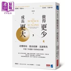预售 【中商原版】做得更少 成长更大 班杰明 哈迪博士  布雷克 艾瑞可森 商业周刊 港台原版