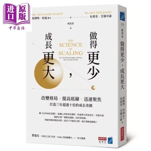 预售 【中商原版】做得更少 成长更大 班杰明 哈迪博士  布雷克 艾瑞可森 商业周刊 港台原版 商品图0