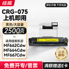绘威mf662cdw硒鼓CRG075 适用佳能MF664Cdw墨盒 MF667Cdw MF667Cx LBP646Cdw LBP647Cdw粉盒 四色 商品缩略图13