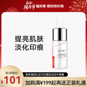 康芙美｜氨甲环酸(传明酸)精华液 20ml｜提亮肌肤 扫去暗沉 多重滋养 紧致保湿 舒缓细纹  嫩滑莹润「618限时特价惠」