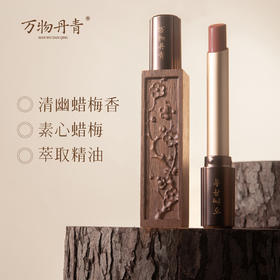 蜡梅口红 | 非遗工艺+多项安心检测