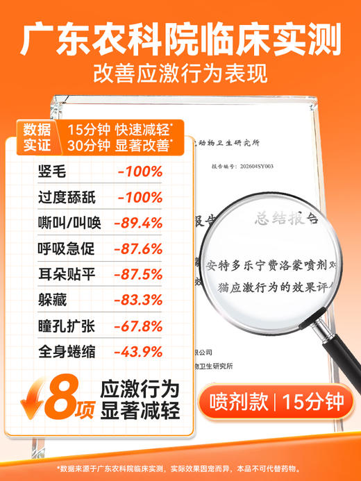 普安特猫咪防应激舒缓剂安抚情绪猫咪外出信息素喷雾插电款猫面部信息素多乐宁 商品图2