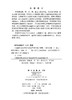 人造感知运动神经与反射环路的电子复现 徐文涛 9787030859105 商品缩略图2