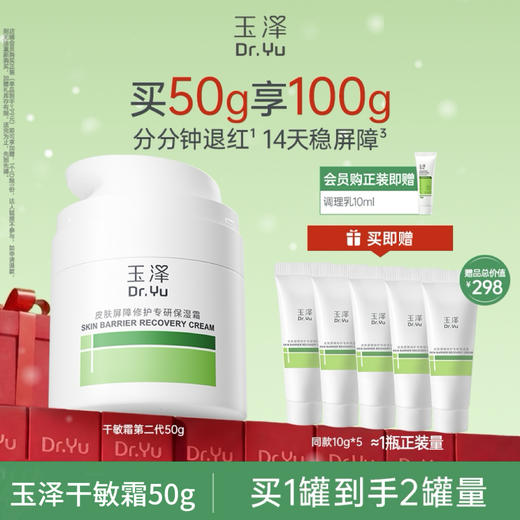 【供货专属】玉泽干敏霜第二代敏感肌保湿修护面霜舒缓修护屏障 商品图2