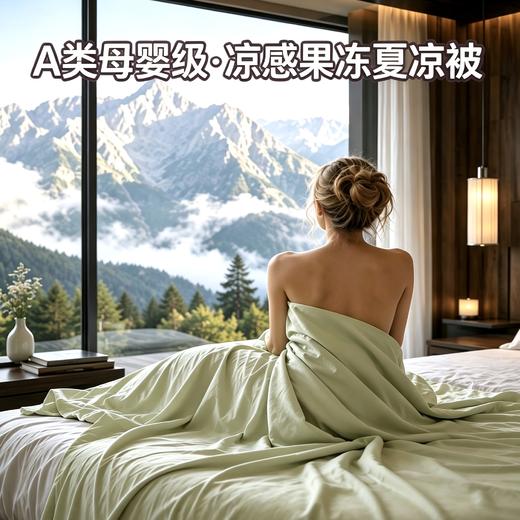 疯抢中！！【A类母婴级·凉感果冻夏凉被】亲肤舒适 冰凉透气 7色可选 全家老小都可盖/可机洗 商品图2