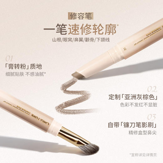 稚优泉（CHIOTURE）速修双头修容笔提亮笔二合一高光提亮下至阴影笔 商品图2