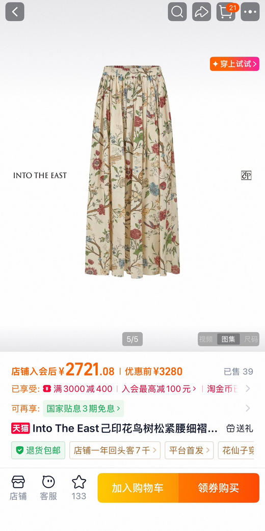 高端小众高密苎麻印花A字大摆半身裙60805 商品图1