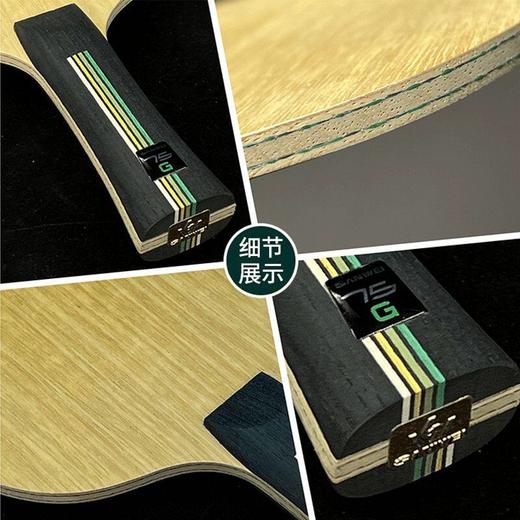 SANWEI三维75G内置绿芳碳乒乓球拍底板专业全能弧圈快攻乒乓底板 商品图4