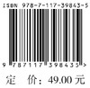 安宁疗护中的心理社会干预 商品缩略图4