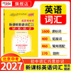 【天利38套】2027北京中考英语词汇规范释析 商品缩略图0