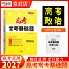【天利38套】2027高考常考基础题（全） 商品缩略图10